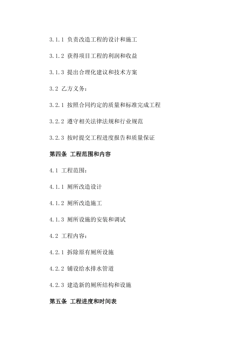 2024年乡村厕所改造协议_第3页