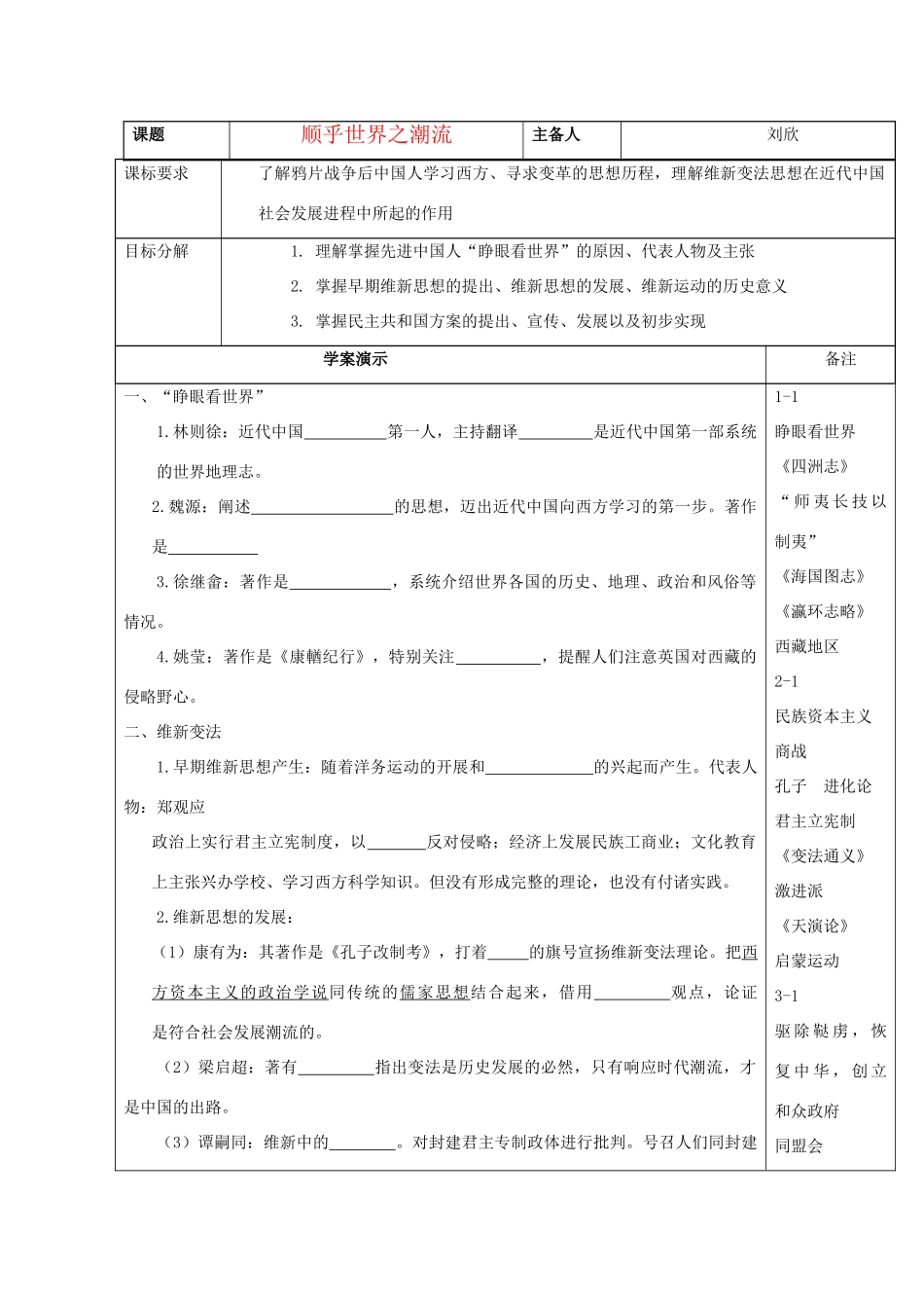 江苏省徐州市王杰中学高中历史《顺乎世界之潮流》导学案 新人教版必修3_第1页