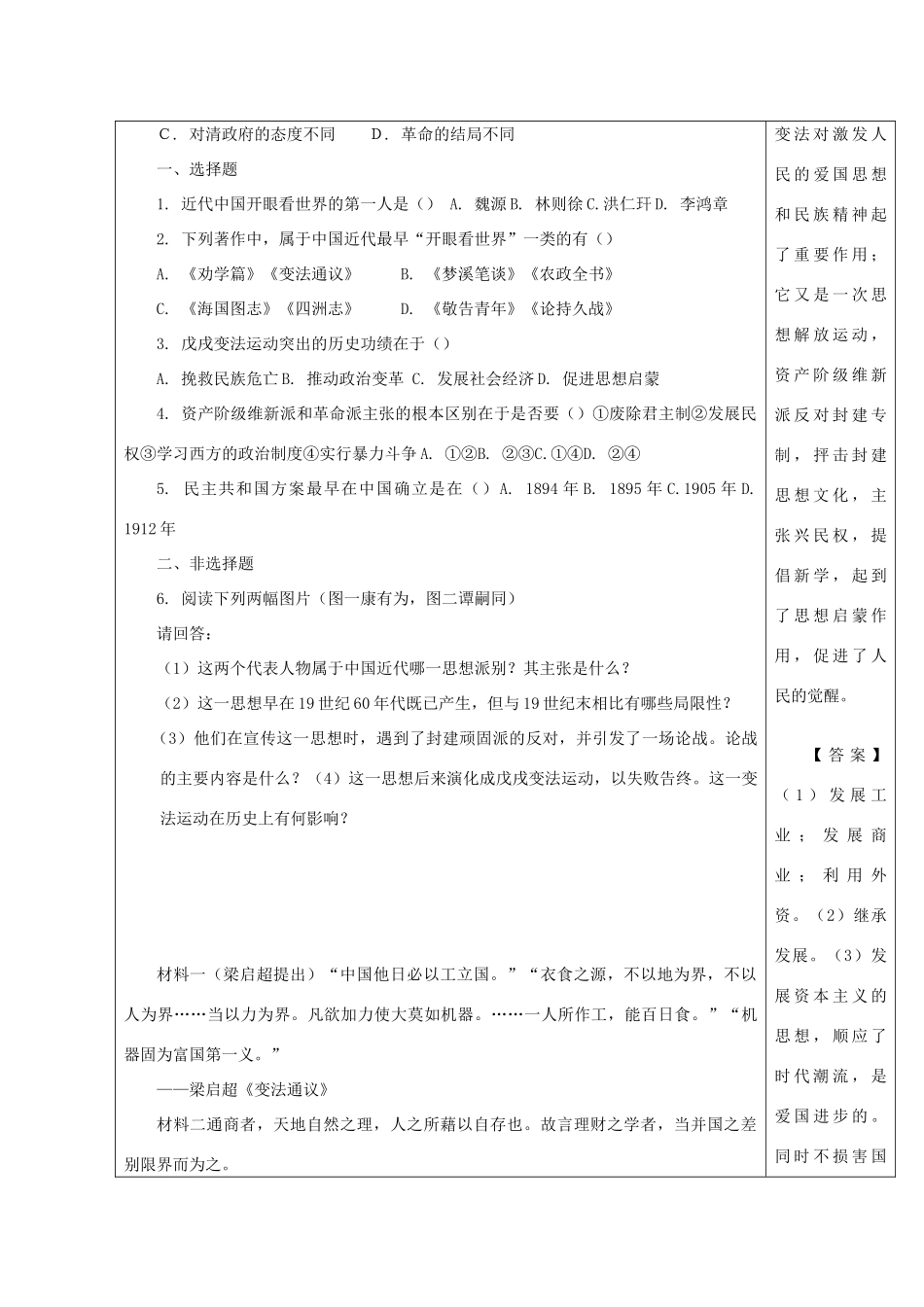 江苏省徐州市王杰中学高中历史《顺乎世界之潮流》导学案 新人教版必修3_第3页
