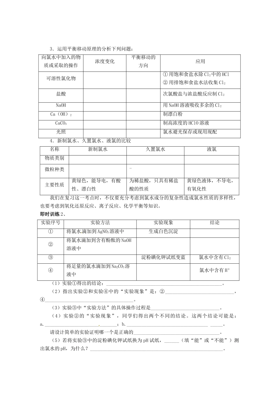 湖北省武汉市蔡甸区第二中学高中化学《第二节 富集在海水中的元素 氯》导学案 新人教版必修1_第2页