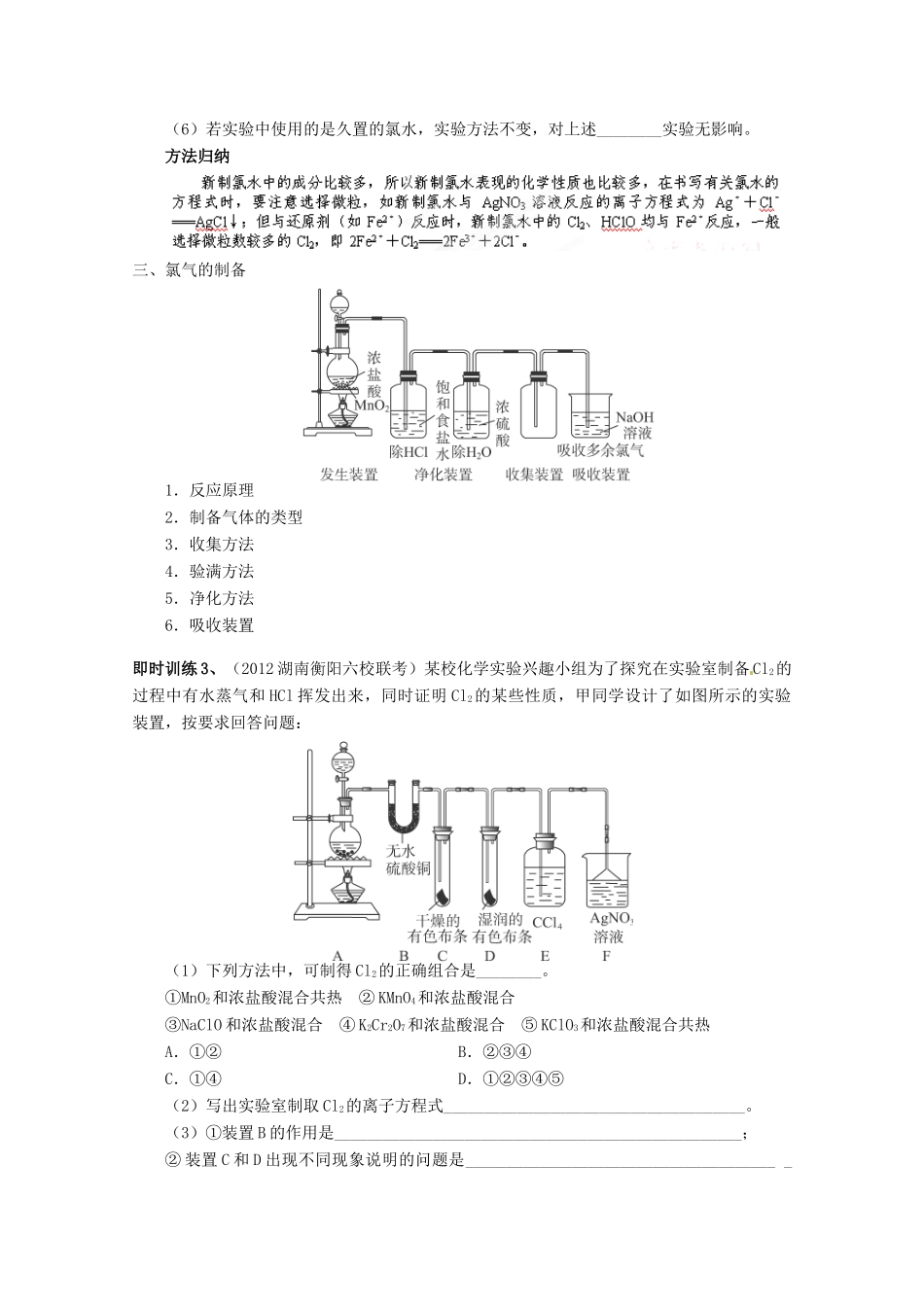 湖北省武汉市蔡甸区第二中学高中化学《第二节 富集在海水中的元素 氯》导学案 新人教版必修1_第3页