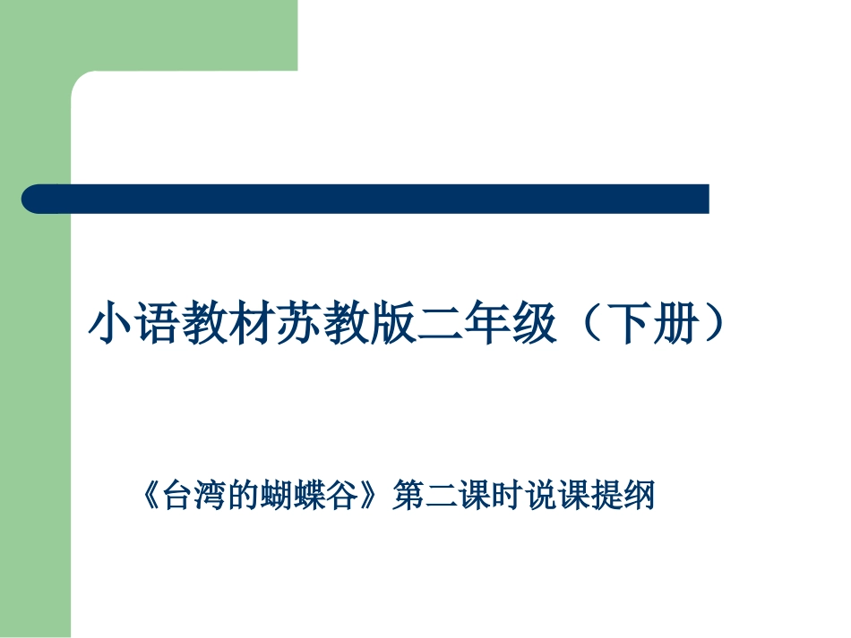 台湾的蝴蝶谷自动播放确定版_第1页