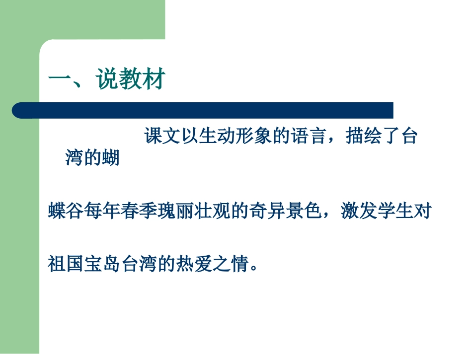 台湾的蝴蝶谷自动播放确定版_第2页