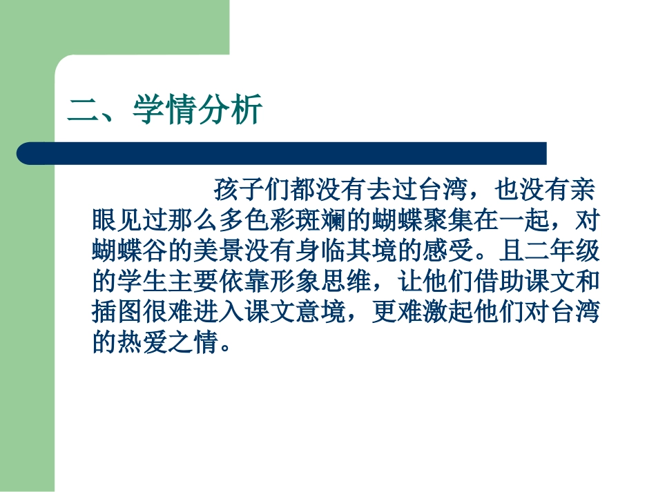 台湾的蝴蝶谷自动播放确定版_第3页