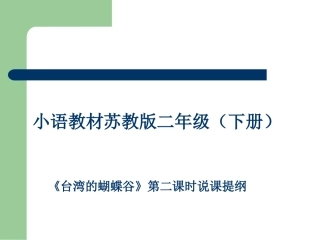 台湾的蝴蝶谷自动播放确定版
