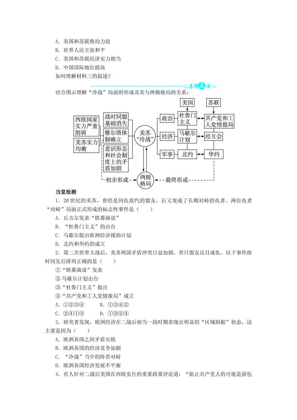 高中历史 第七单元 复杂多样的当代世界 24 两极对峙格局的形成学案 岳麓版必修1-岳麓版高一必修1历史学案_第2页