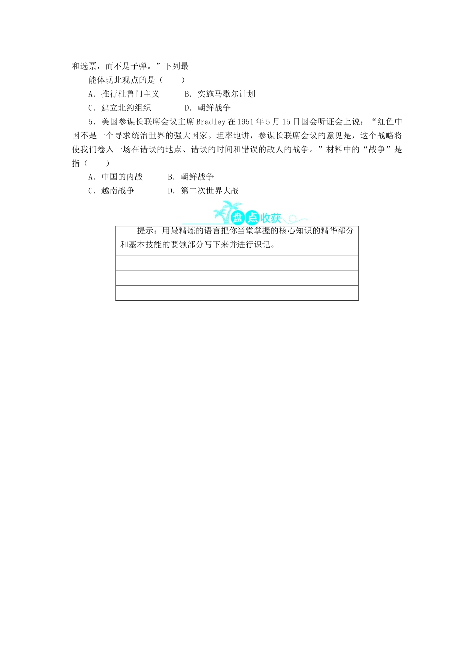 高中历史 第七单元 复杂多样的当代世界 24 两极对峙格局的形成学案 岳麓版必修1-岳麓版高一必修1历史学案_第3页