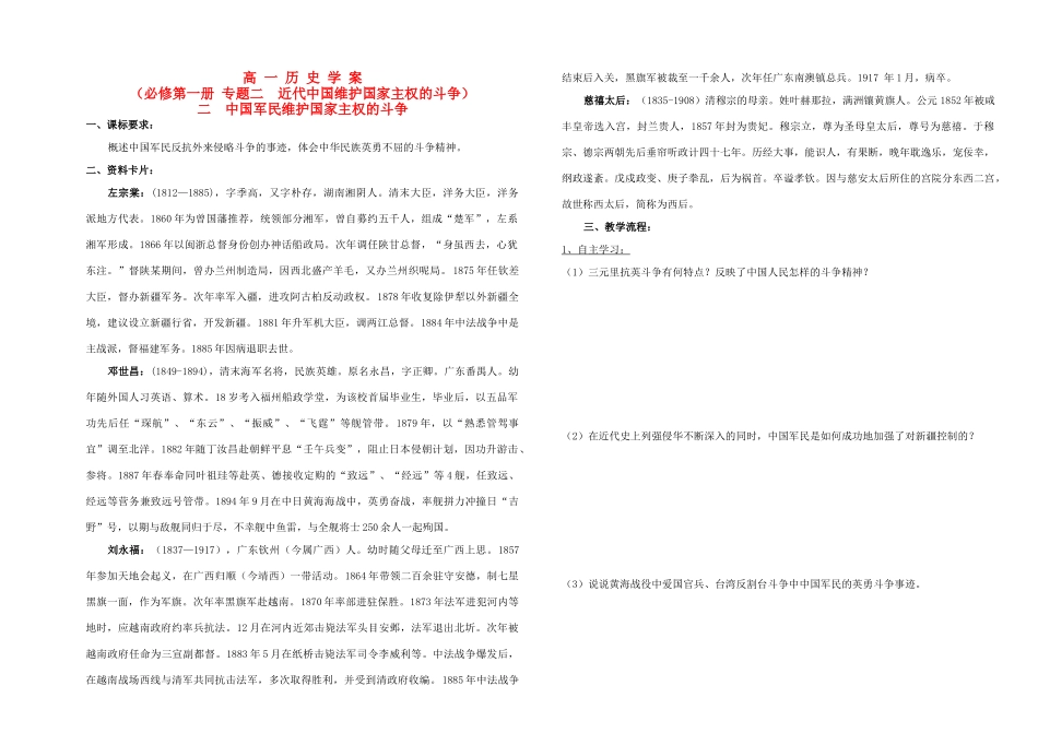 高中历史 《中国军民维护国家主权的斗争》学案1 人民版必修1_第1页