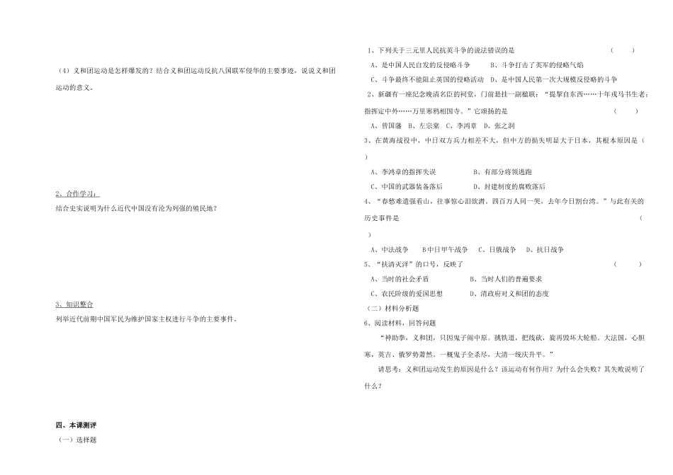 高中历史 《中国军民维护国家主权的斗争》学案1 人民版必修1_第2页