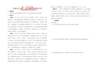 高中历史 《中国军民维护国家主权的斗争》学案1 人民版必修1