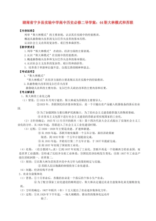 湖南省宁乡县实验中学高中历史 斯大林模式和苏联导学案 新人教版必修2