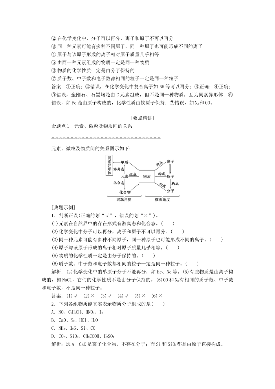 山东省单县五中高考化学一轮复习《元素与物质的分类》学案-人教版高三全册化学学案_第2页