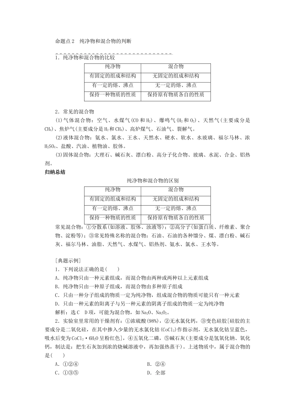 山东省单县五中高考化学一轮复习《元素与物质的分类》学案-人教版高三全册化学学案_第3页