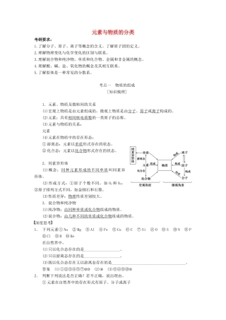 山东省单县五中高考化学一轮复习《元素与物质的分类》学案-人教版高三全册化学学案