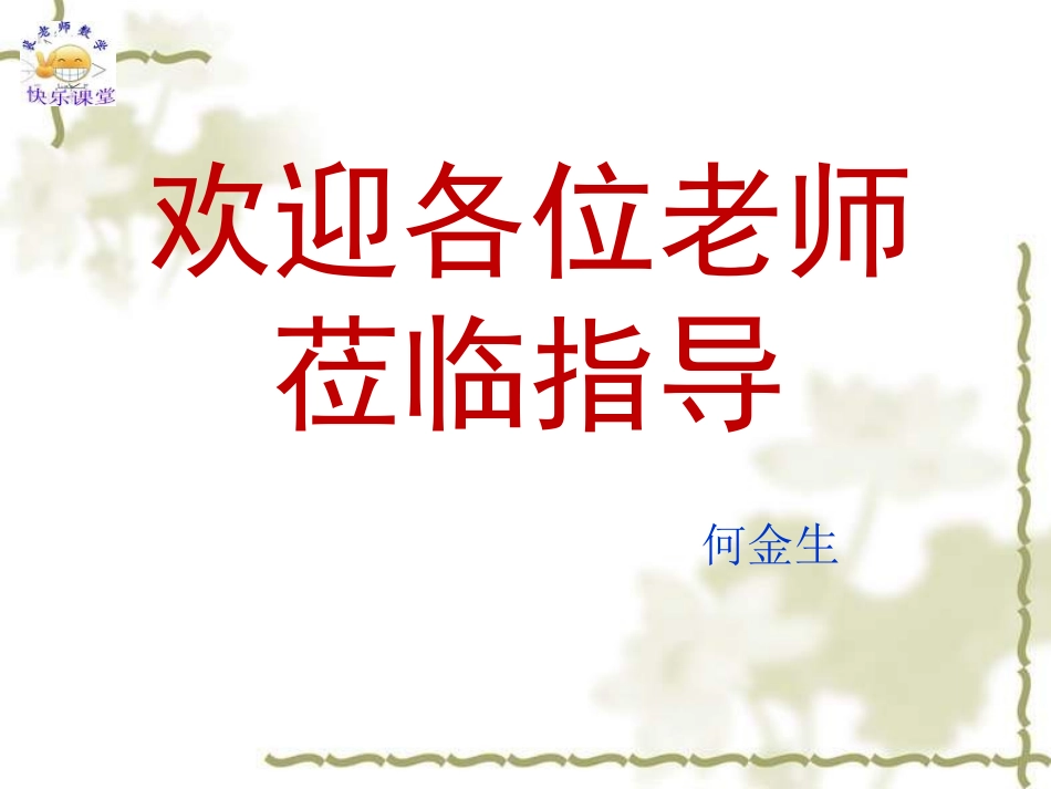 七年级数学下册《54图形的平移》课件[1]_第1页