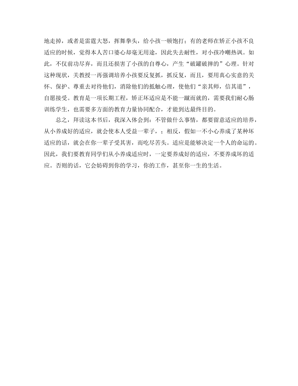 《教育就是养成习惯》读书参考心得 _第2页