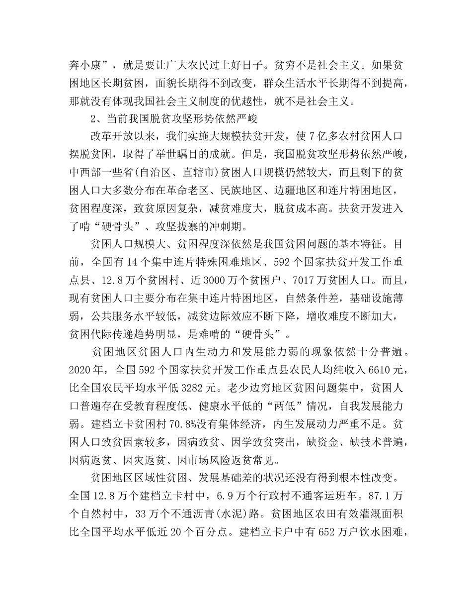 2024年个人扶贫心得体会5篇 _第3页