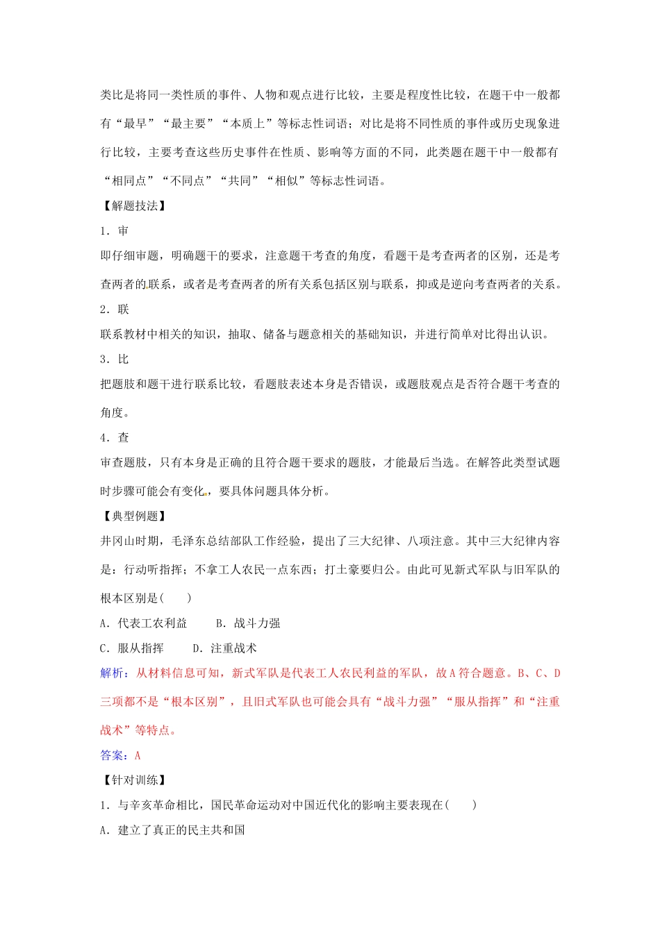 高中历史 第五单元 马克思主义的产生、发展与中国新民主主义革命单元整合 岳麓版必修1-岳麓版高一必修1历史学案_第3页