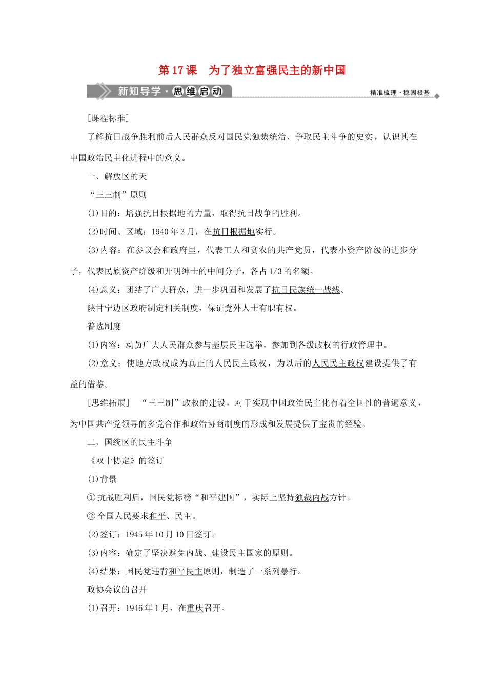 高中历史 第五单元 近代中国争取民主的斗争 第17课 为了独立富强民主的新中国学案 岳麓版选修2-岳麓版高二选修2历史学案_第1页