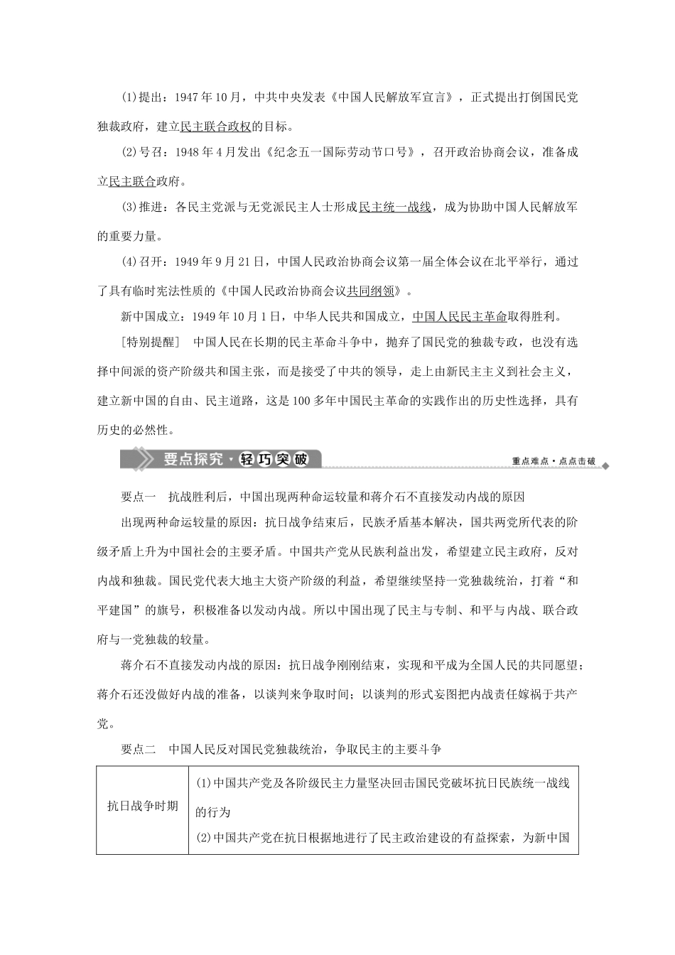 高中历史 第五单元 近代中国争取民主的斗争 第17课 为了独立富强民主的新中国学案 岳麓版选修2-岳麓版高二选修2历史学案_第3页