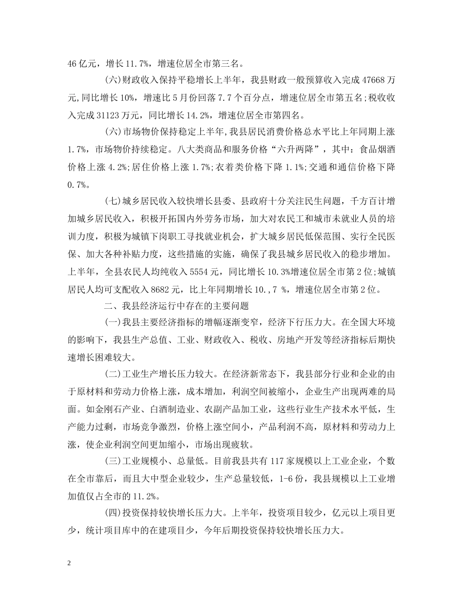2024年上半年经济情况运行分析报告 _第2页