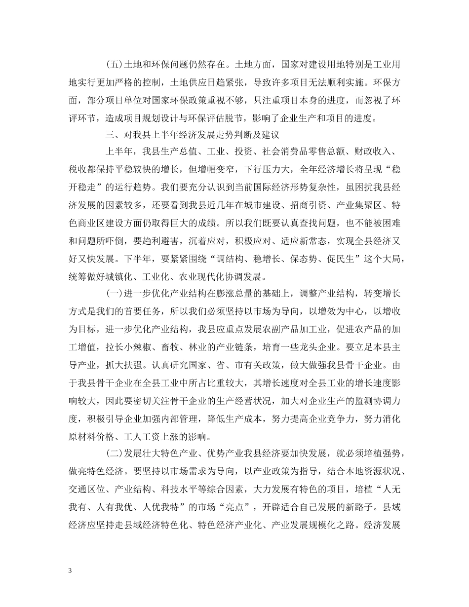 2024年上半年经济情况运行分析报告 _第3页
