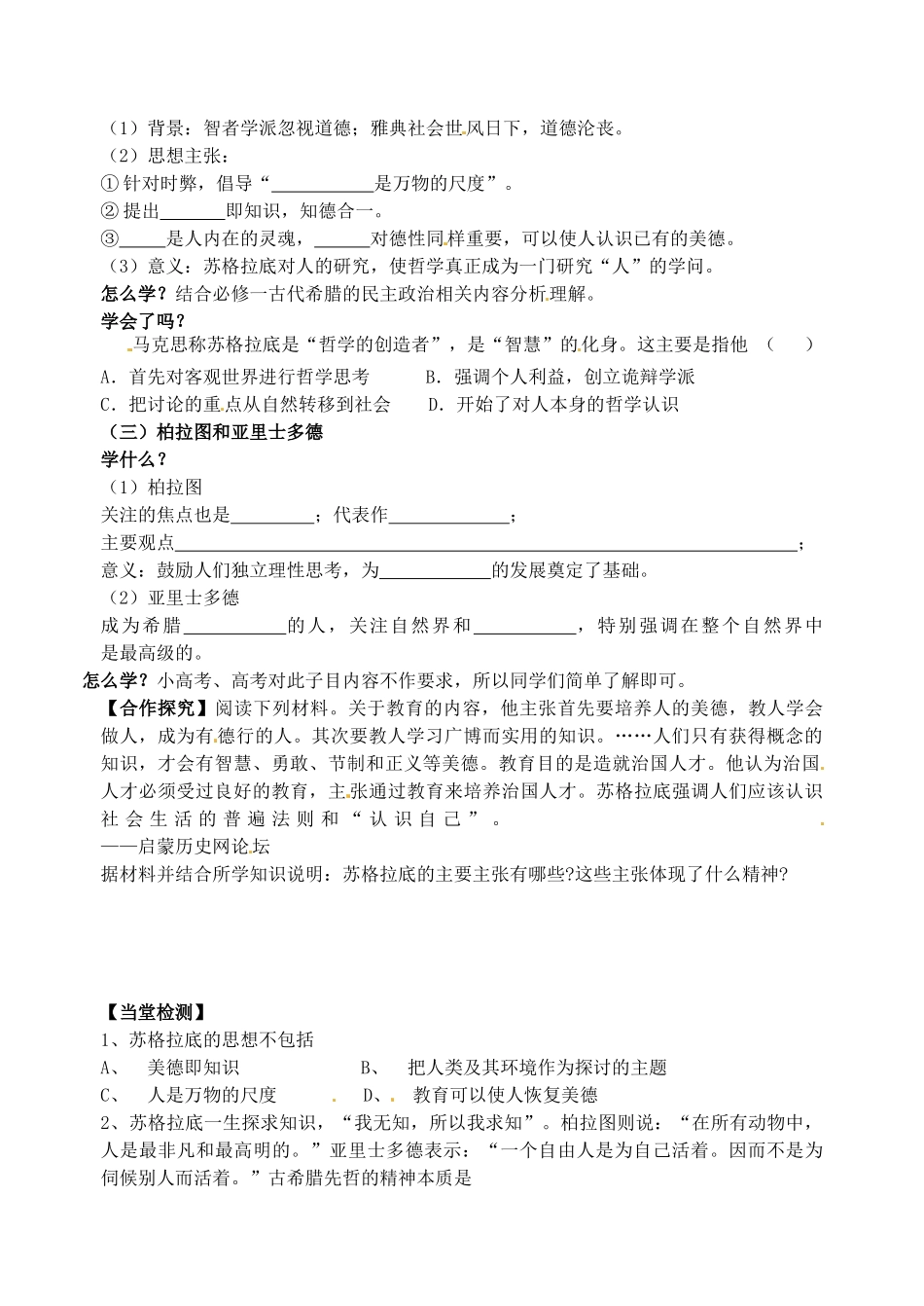 河南省灵宝市第三高级中学高中历史 第5课 西方人文主义思想的起源导学案 新人教版必修3_第2页