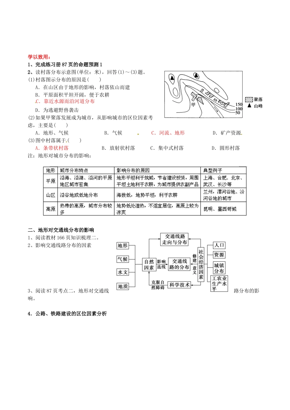 河北省隆化县存瑞中学高三地理一轮复习 第15讲 地表形态对聚落及交通线路分布的影响_第2页