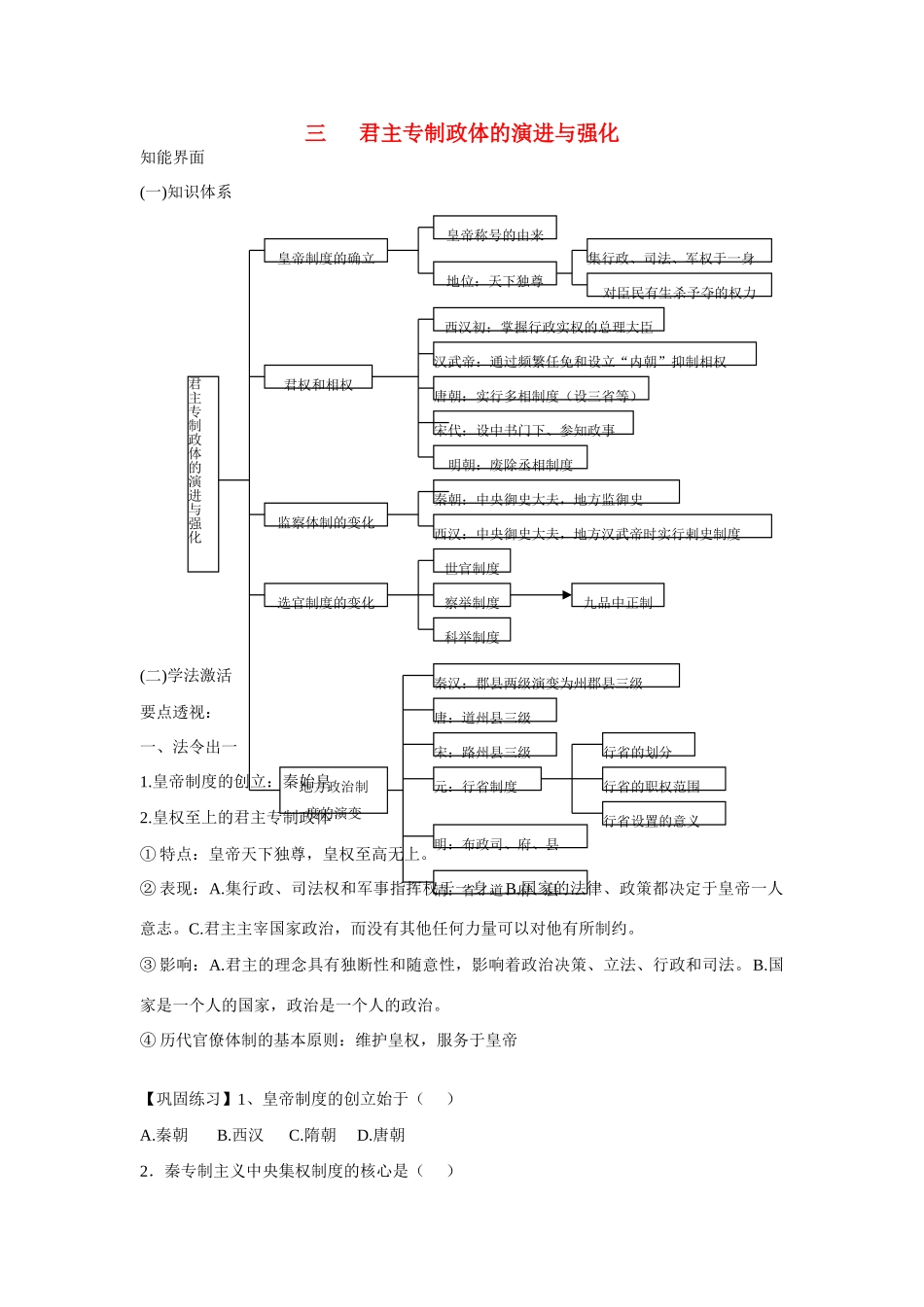 高中历史 专题一 古代中国的政治制度第3节《君主专制政体的演进与强化》参考学案2 人民版必修1_第1页