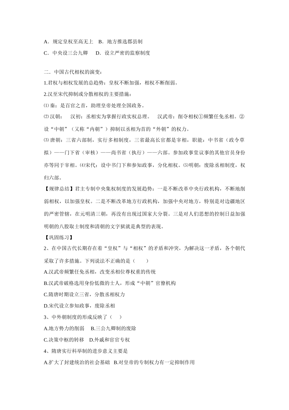 高中历史 专题一 古代中国的政治制度第3节《君主专制政体的演进与强化》参考学案2 人民版必修1_第2页