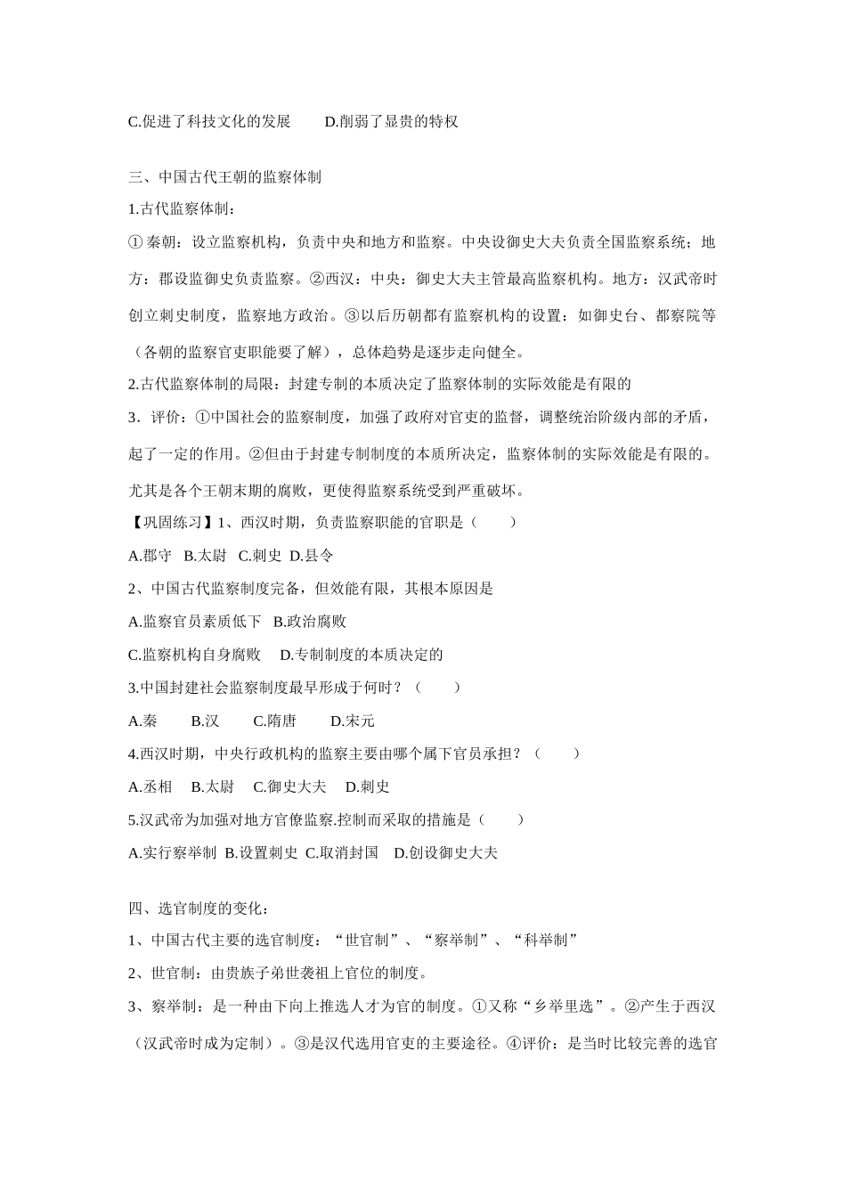 高中历史 专题一 古代中国的政治制度第3节《君主专制政体的演进与强化》参考学案2 人民版必修1_第3页