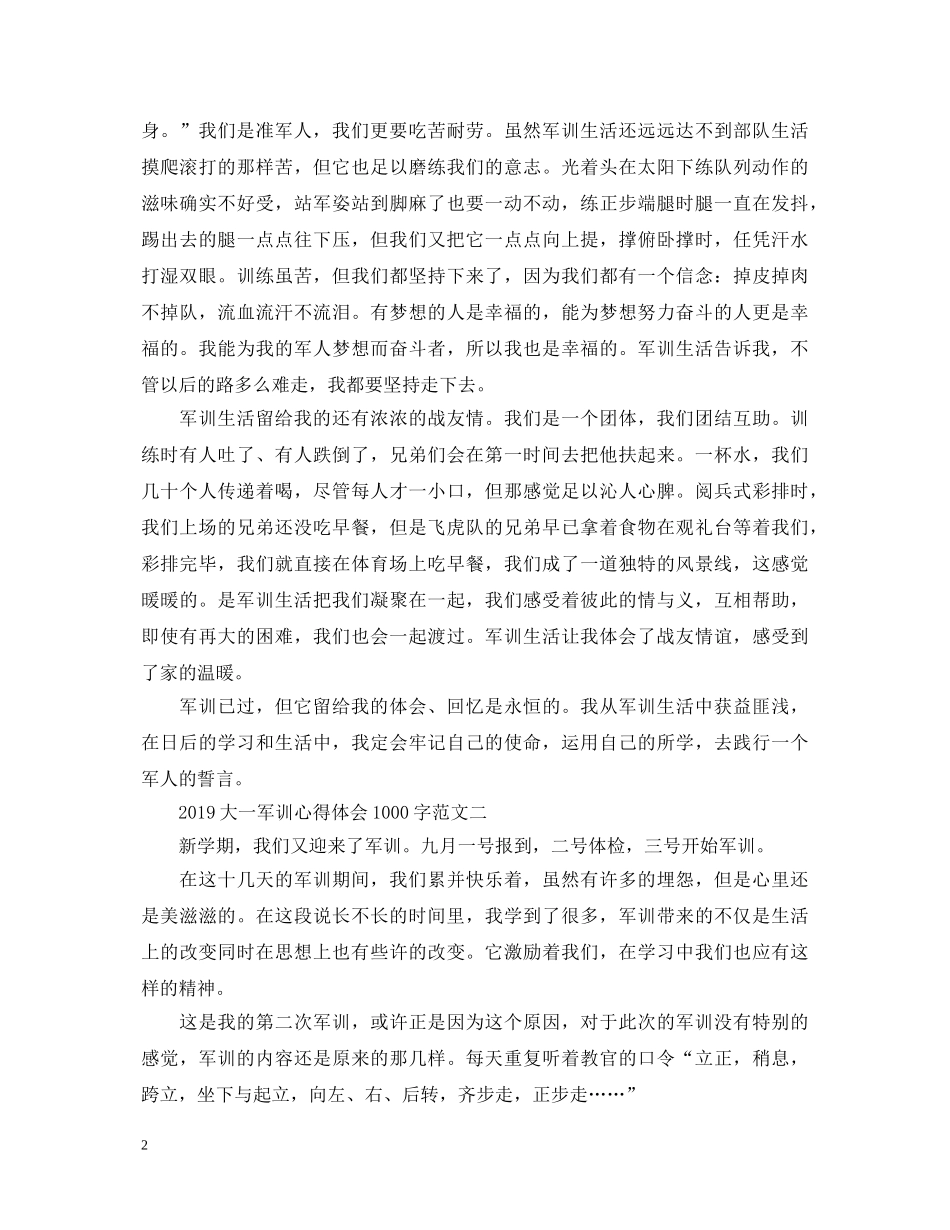 20XX年大一军训心得体会1000字 (000001)_第2页