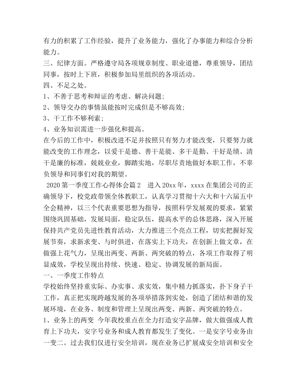 2024第一季度工作心得体会 _第2页