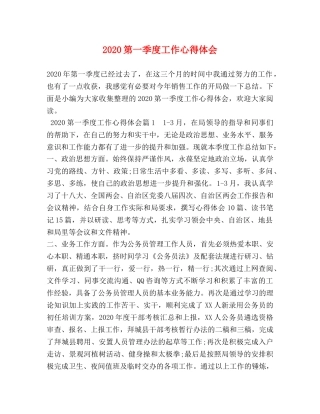 2024第一季度工作心得体会 
