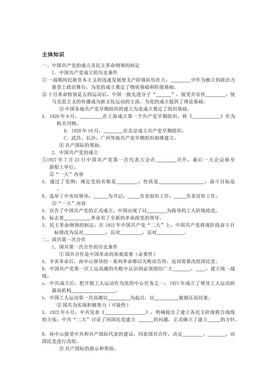 高中历史 《 新民主主义革命与中国共产党》学案 岳麓版必修1_第2页