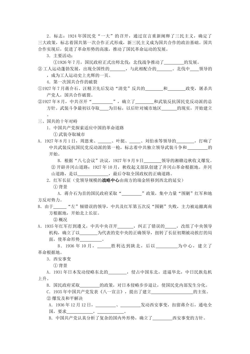 高中历史 《 新民主主义革命与中国共产党》学案 岳麓版必修1_第3页