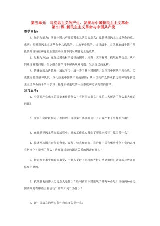 高中历史 《 新民主主义革命与中国共产党》学案 岳麓版必修1