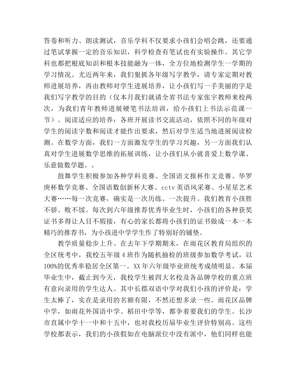 2024年上学期家长会参考发言稿 _第2页