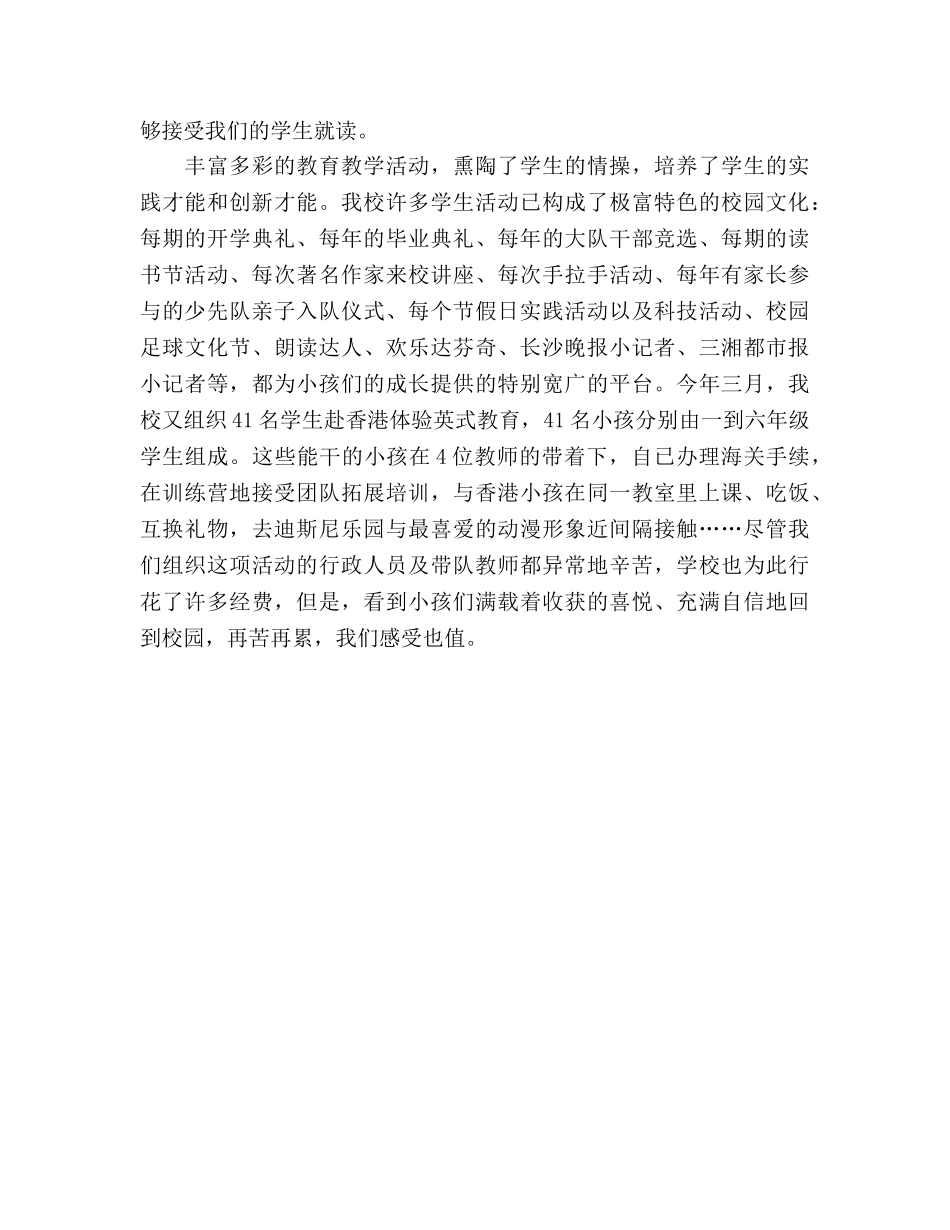 2024年上学期家长会参考发言稿 _第3页