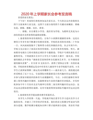 2024年上学期家长会参考发言稿 