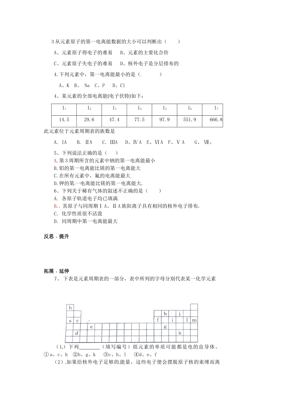 山东省泰安市肥城市第三中学高中化学 电离能学案 鲁科版选修4_第3页