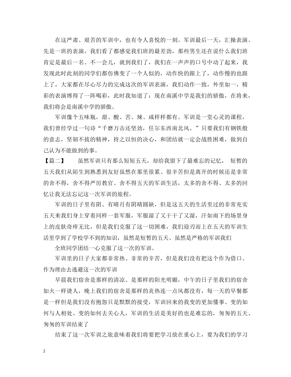 20XX年初一军训心得体会 (000001)_第2页