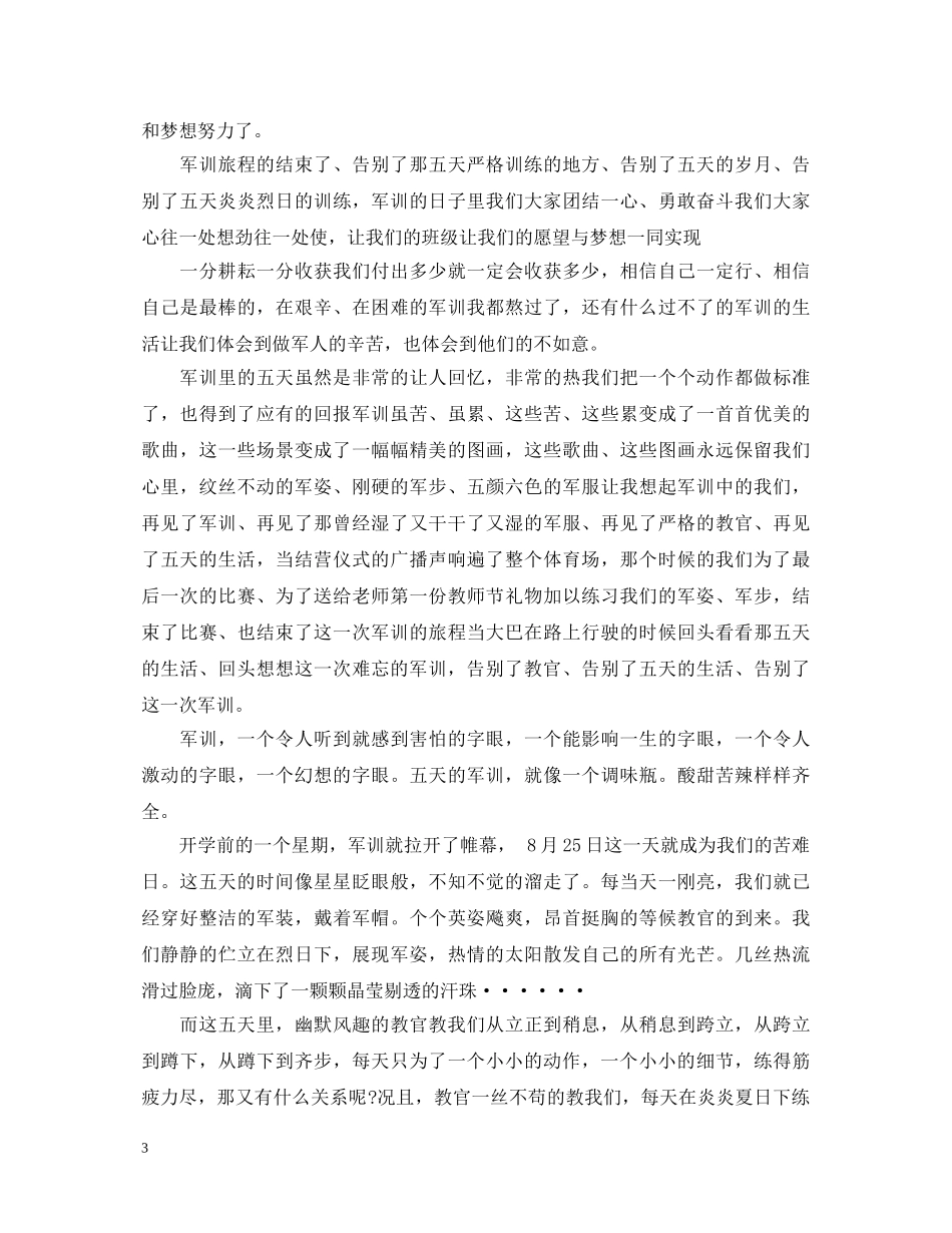 20XX年初一军训心得体会 (000001)_第3页