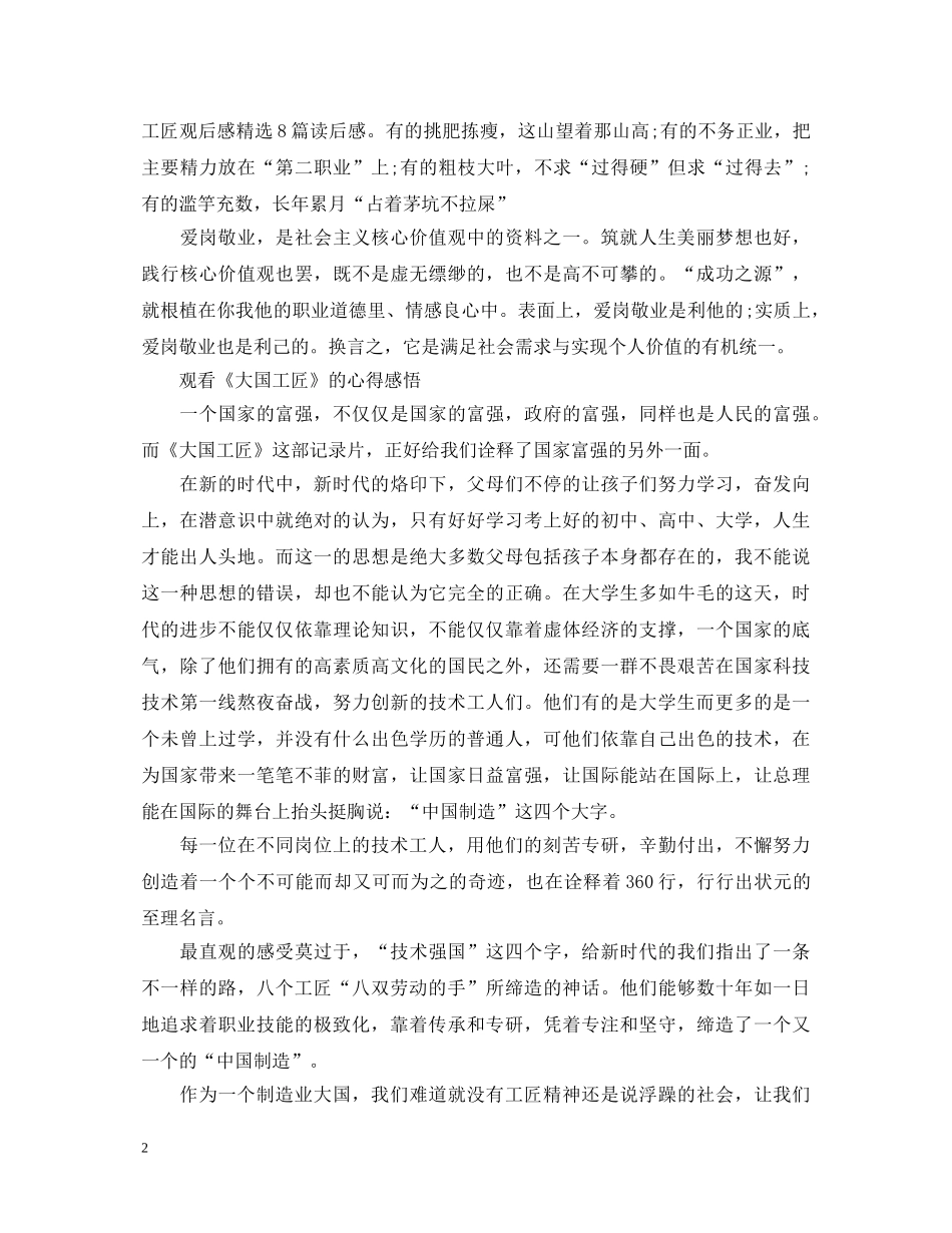 2024观看纪录片《大国工匠》的心得体会素材 _第2页