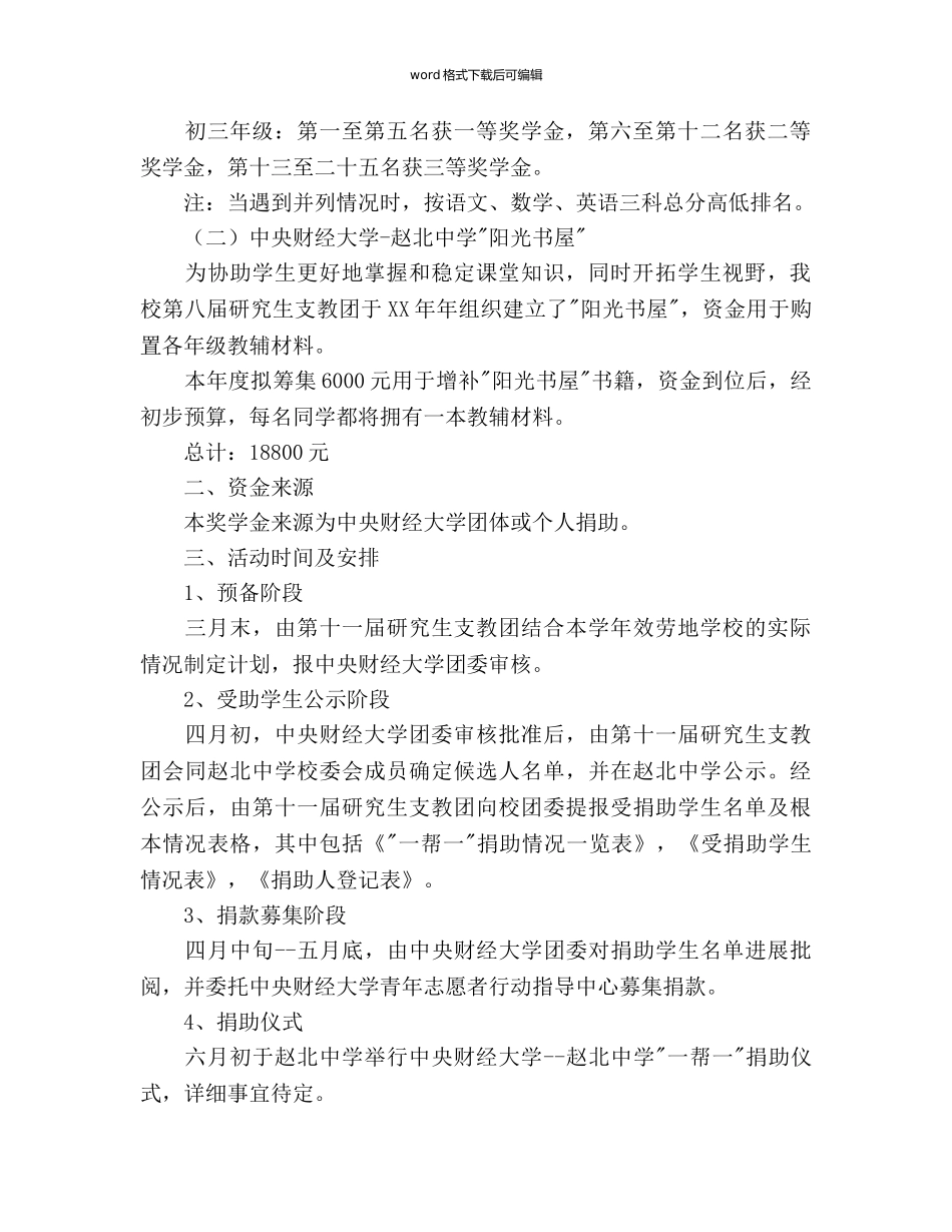 “一帮一”捐助活动参考计划 _第2页