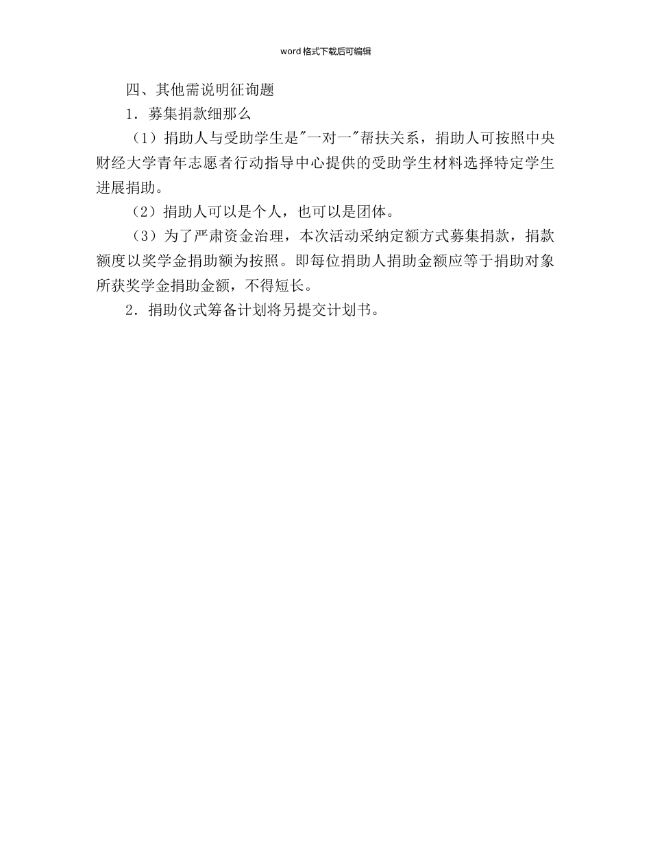 “一帮一”捐助活动参考计划 _第3页
