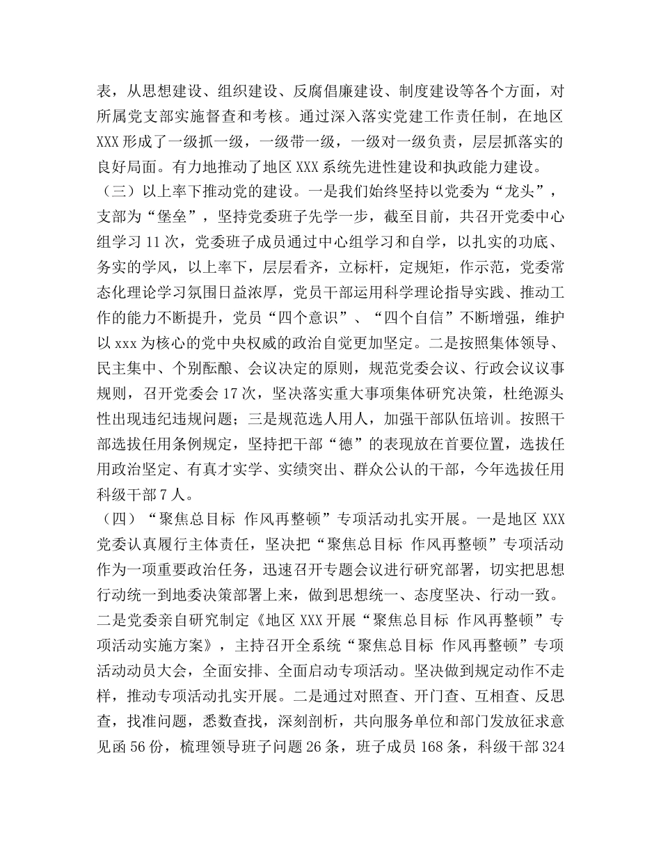 2024年地区党委履行基层党建工作责任专项述职报告 _第2页