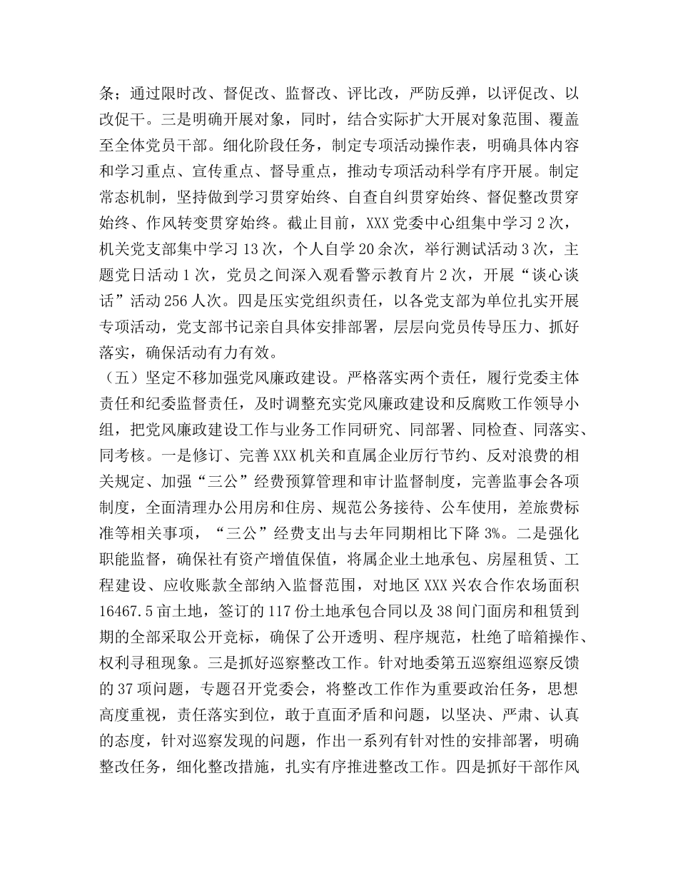 2024年地区党委履行基层党建工作责任专项述职报告 _第3页