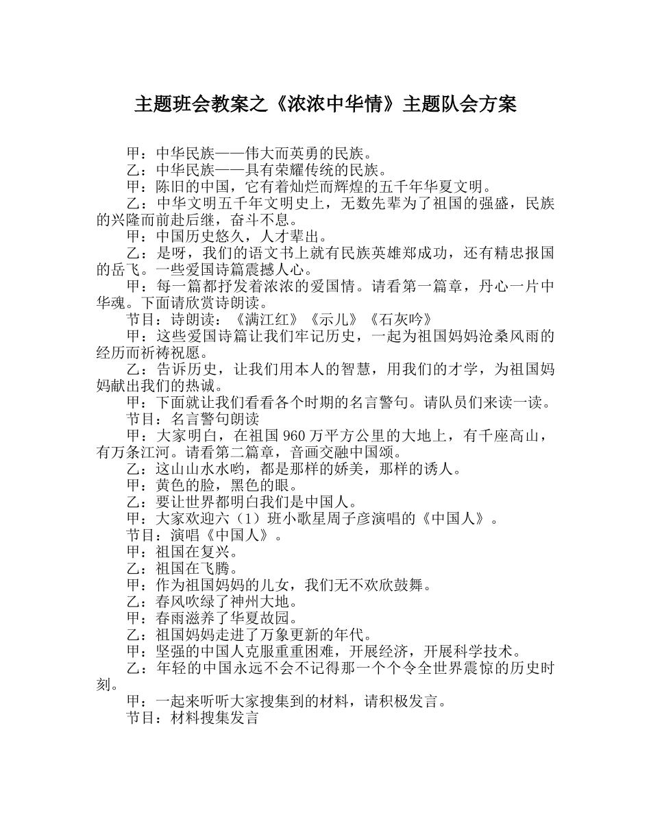 《浓浓中华情》主题队会方案 _第1页