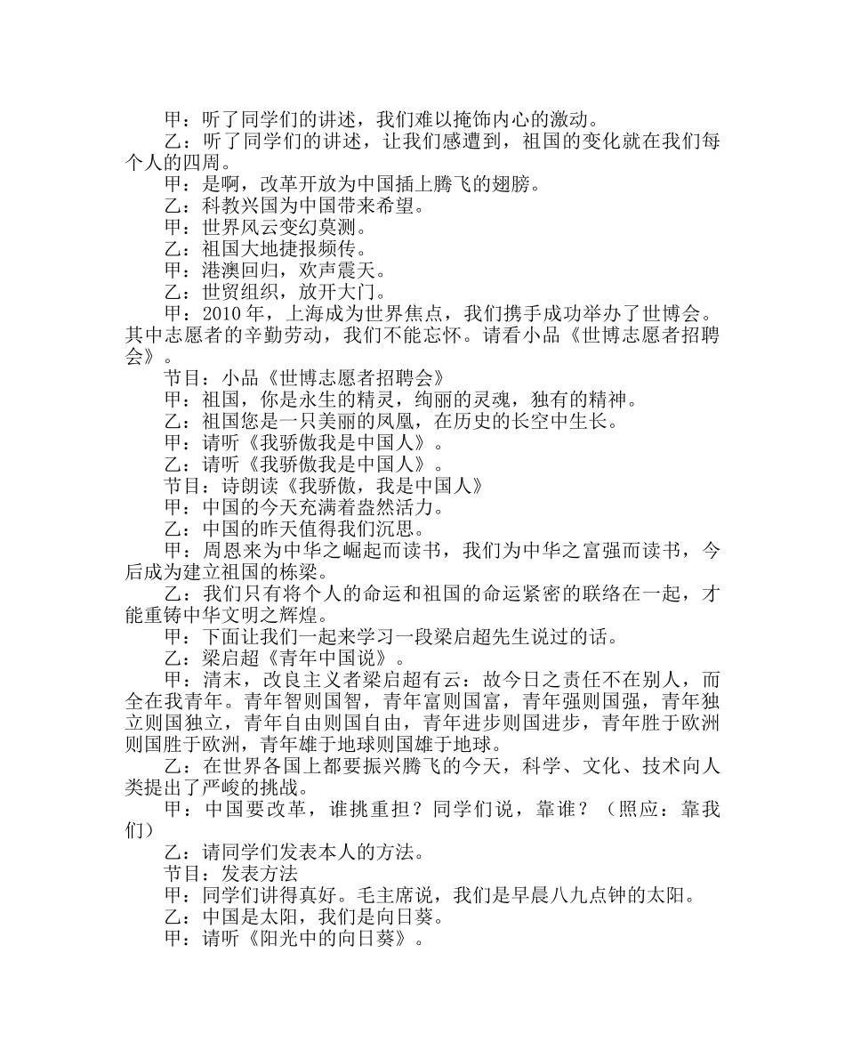 《浓浓中华情》主题队会方案 _第2页